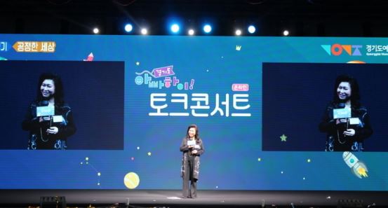 오은영 토크 콘서트