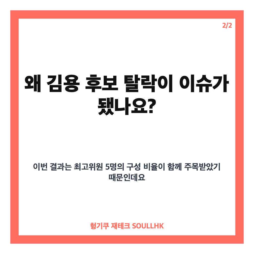 김용 최고위원 탈락, 민주당 최고위원 선거 결과와 6위 의미 정리 카드뉴스 3