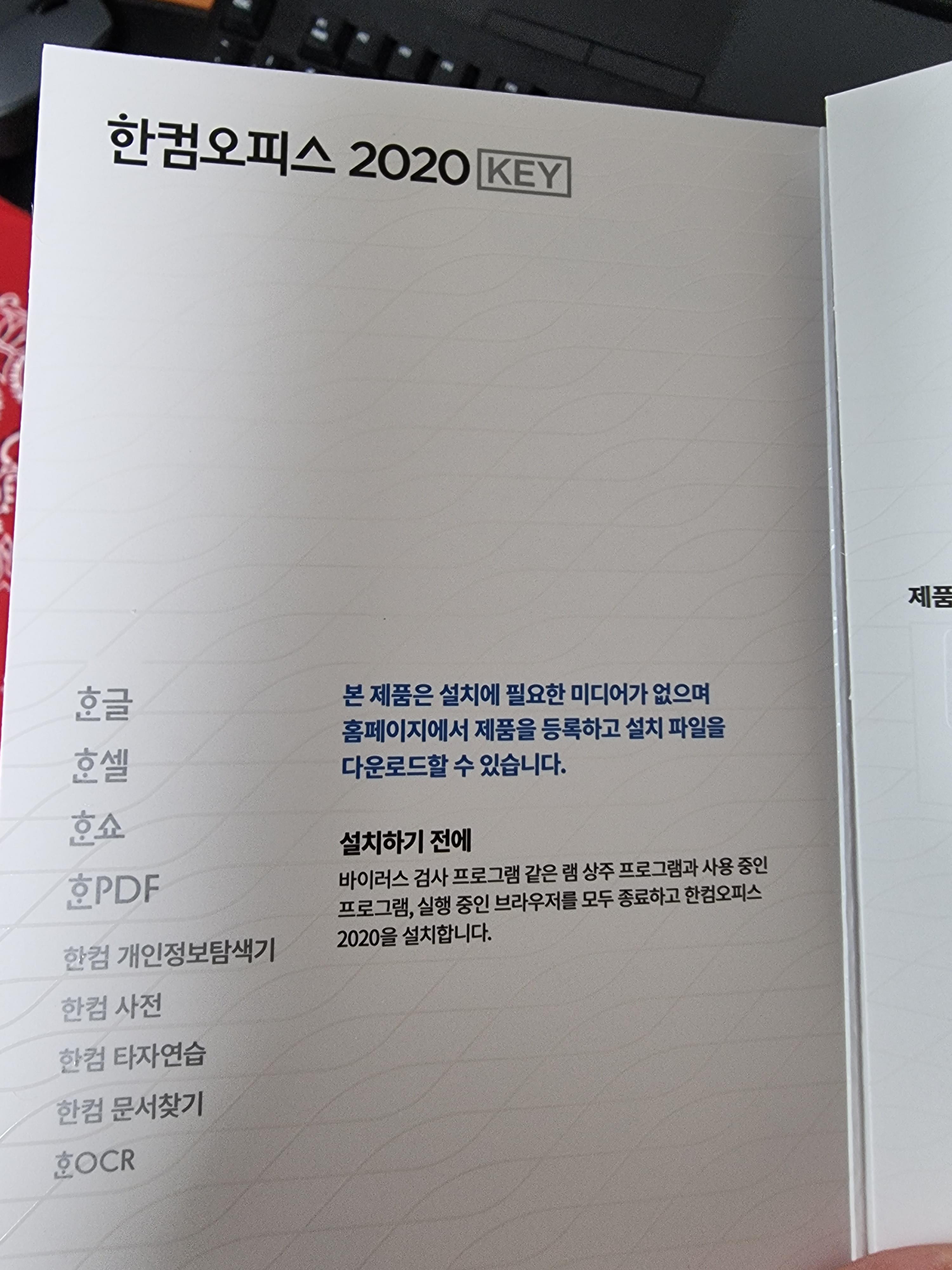 한컴 오피스 2020 key
