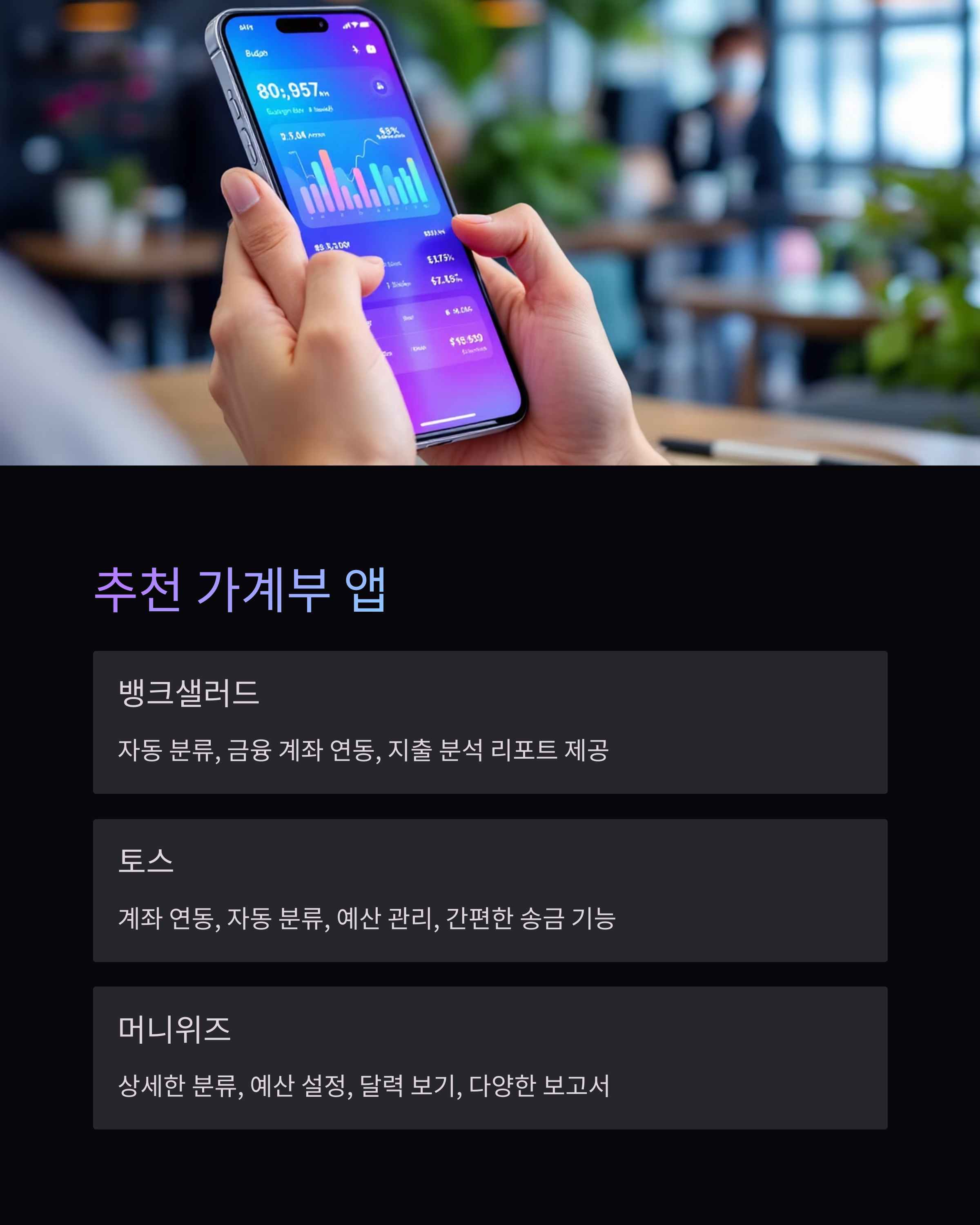 추천가계부앱