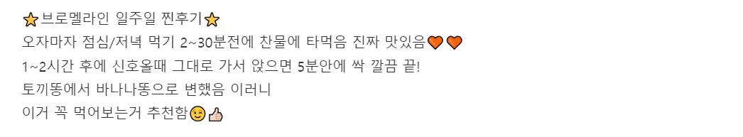 뮤디트 브로멜라인 내돈내산 후기