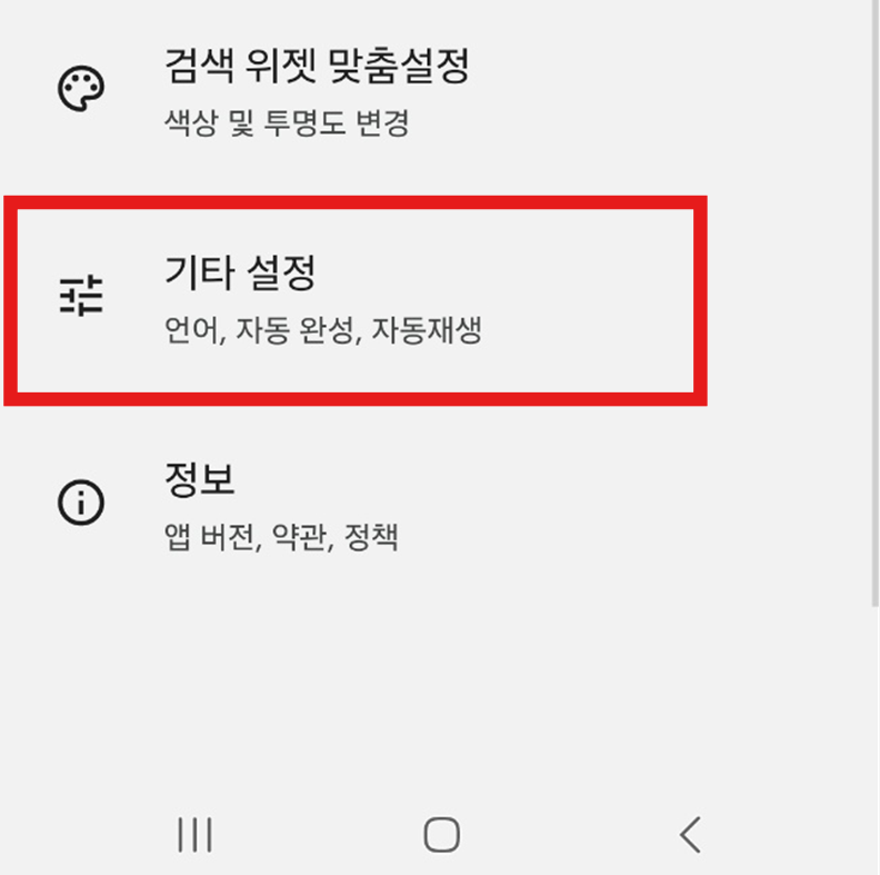 4. 일반/기타 설정 설정 찾기