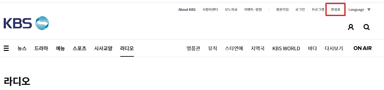 우측 상단 메뉴에서 편성표 버튼 클릭