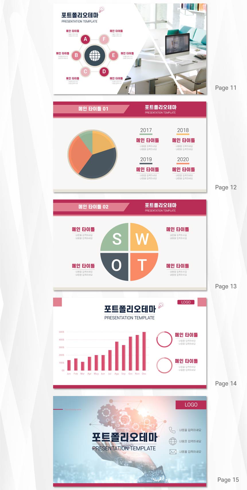 자기소개-PPT템플릿-디자인-세번째