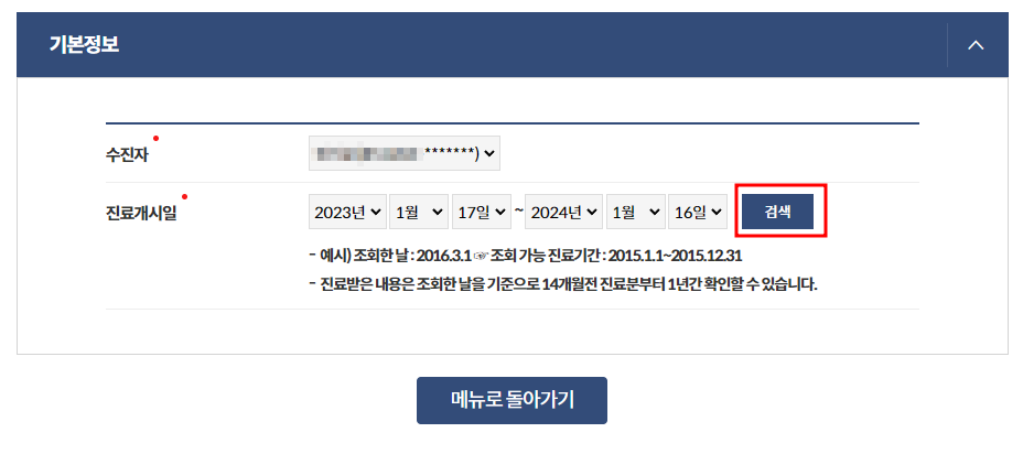 조회 기간 검색 화면