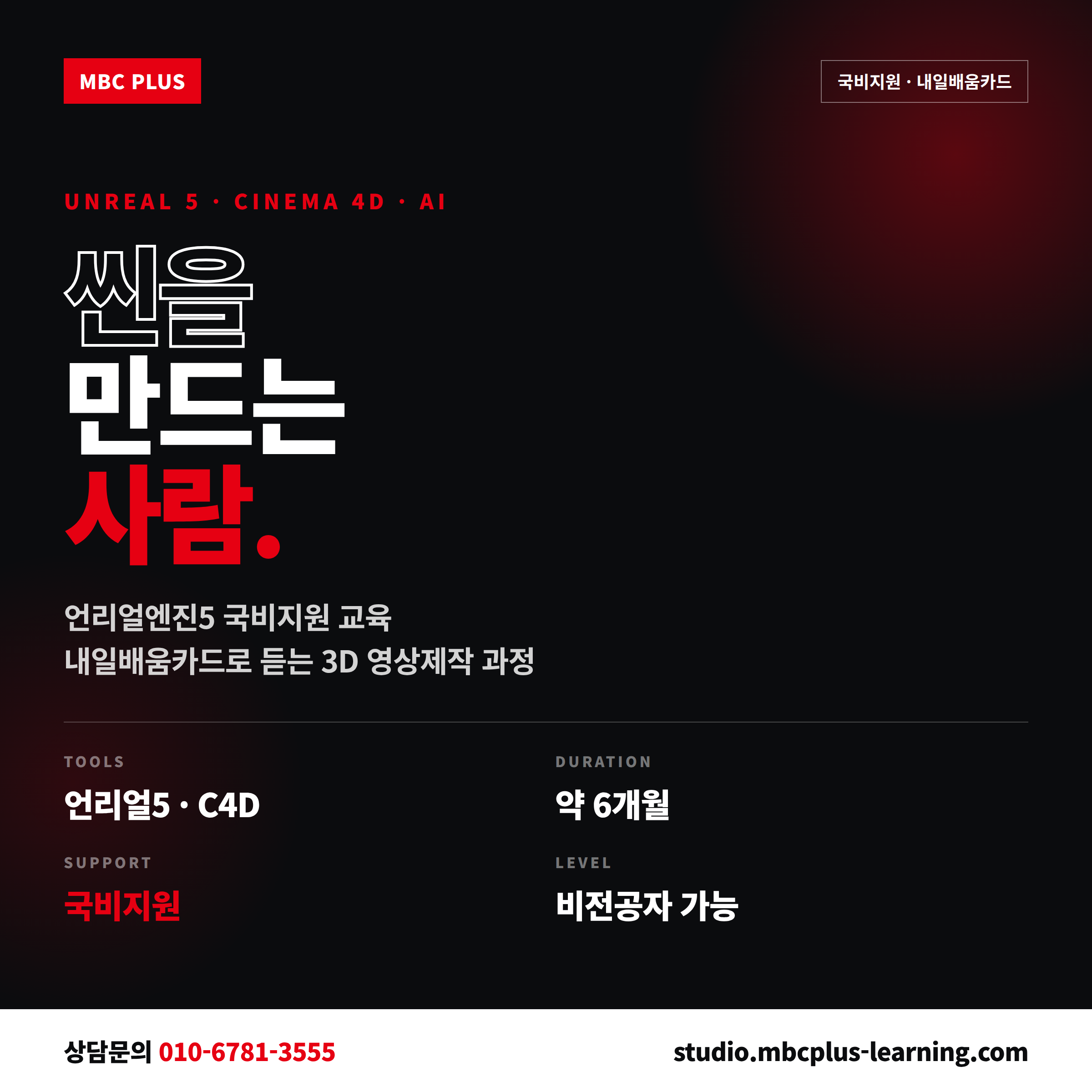 언리얼엔진5 국비지원 교육 - 내일배움카드 3D 영상제작 과정