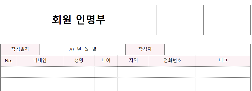 회원명부-양식-이미지
