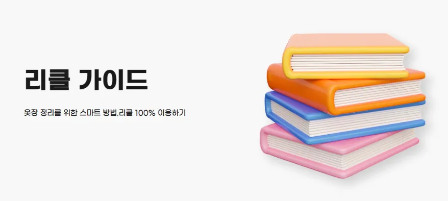 헌 옷 수거업체-추천