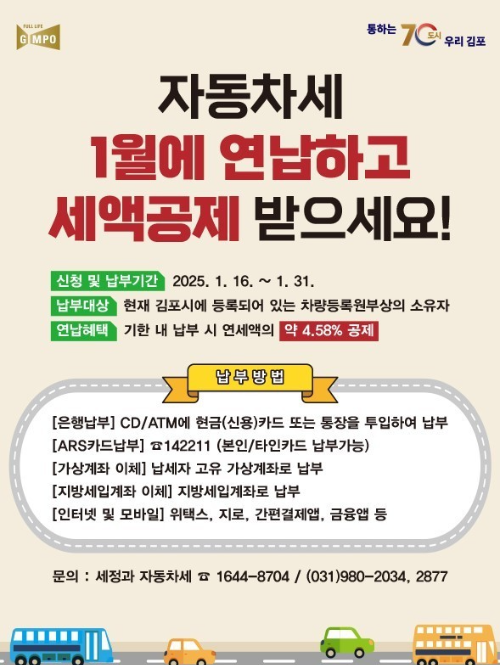 자동차세 연납신청