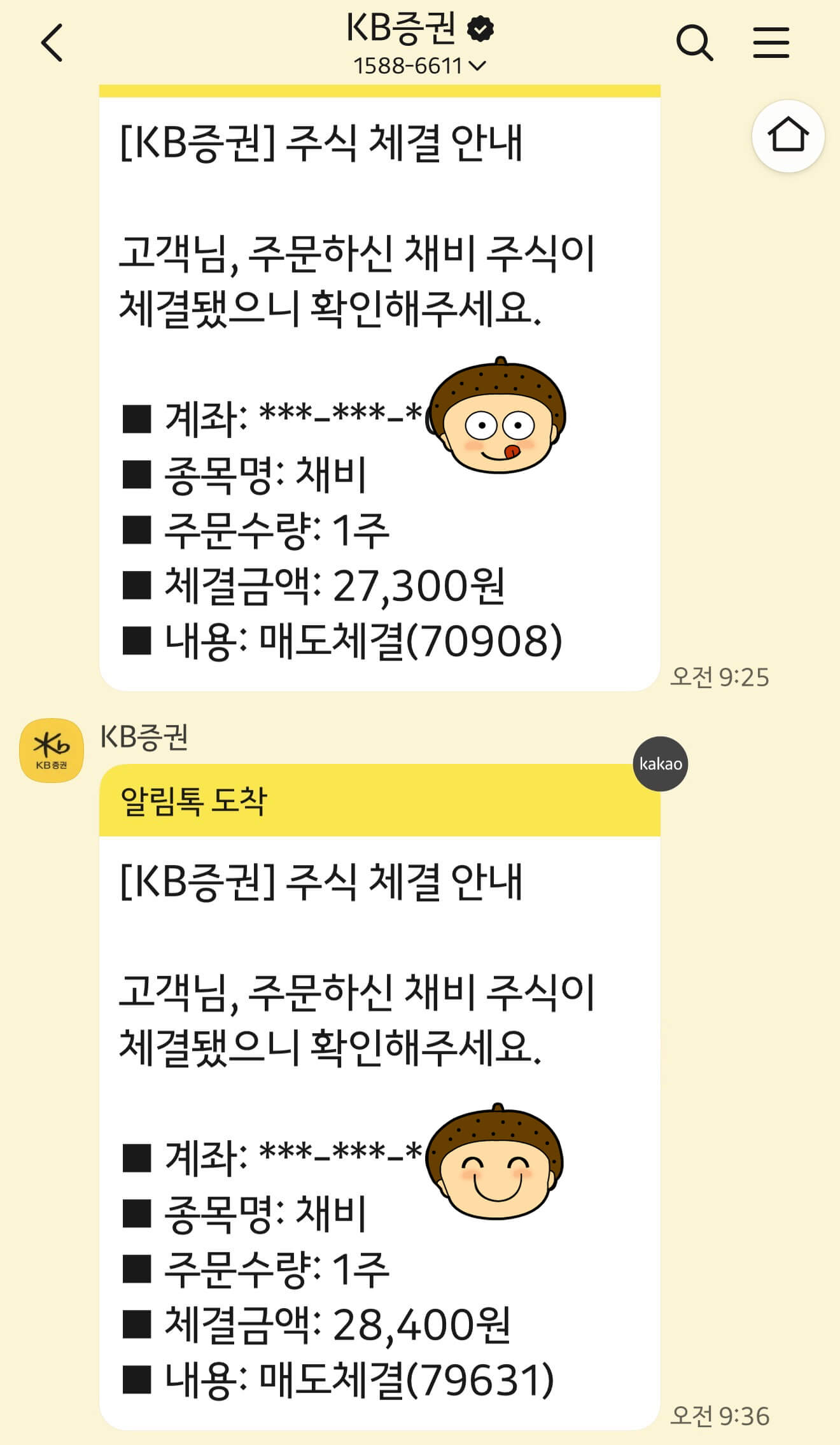 공모주 채비 상장당일 매도기록