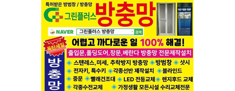 부산 사하구 방충망