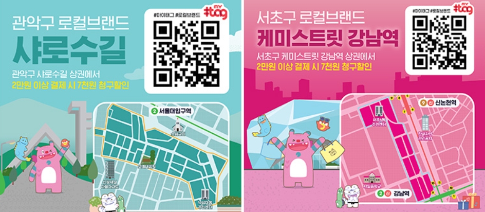 서울 로컬브랜드 상권 할인 프로모션