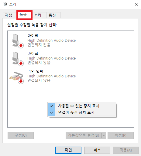 스트레오-믹스-설치여부-확인