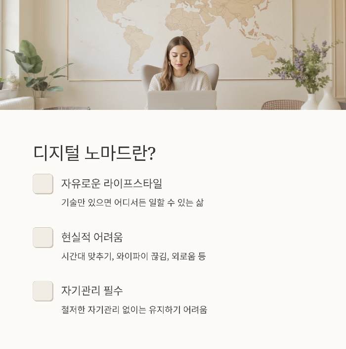디지털 노마드란 무엇인가?