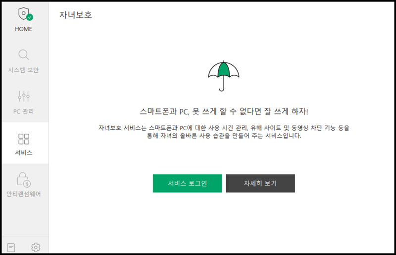 안랩-v3-lite-서비스-자녀보호-기능