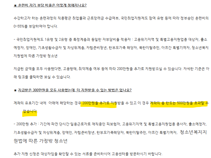 국민내일배움카드 신청 자격 지원금액