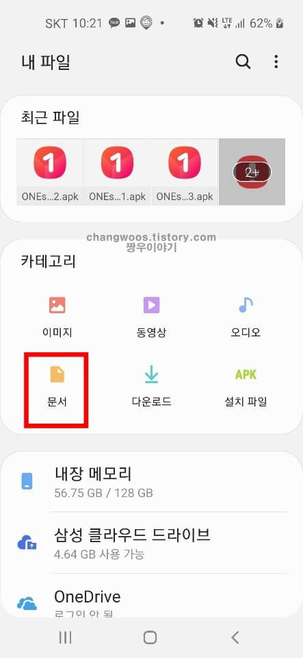 휴대폰 다운로드 파일 찾기방법4