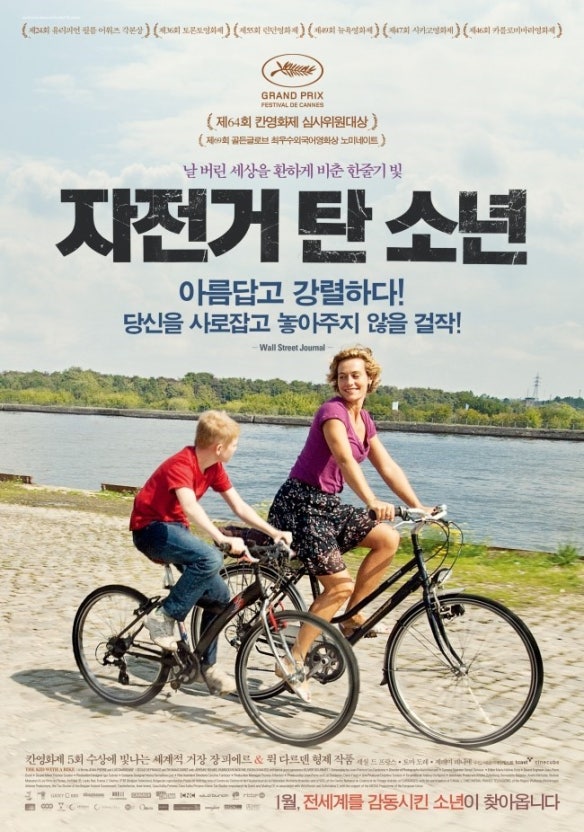 자전거 탄 소년