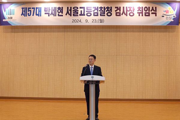 박세현 검사 특별수사본부장 임명