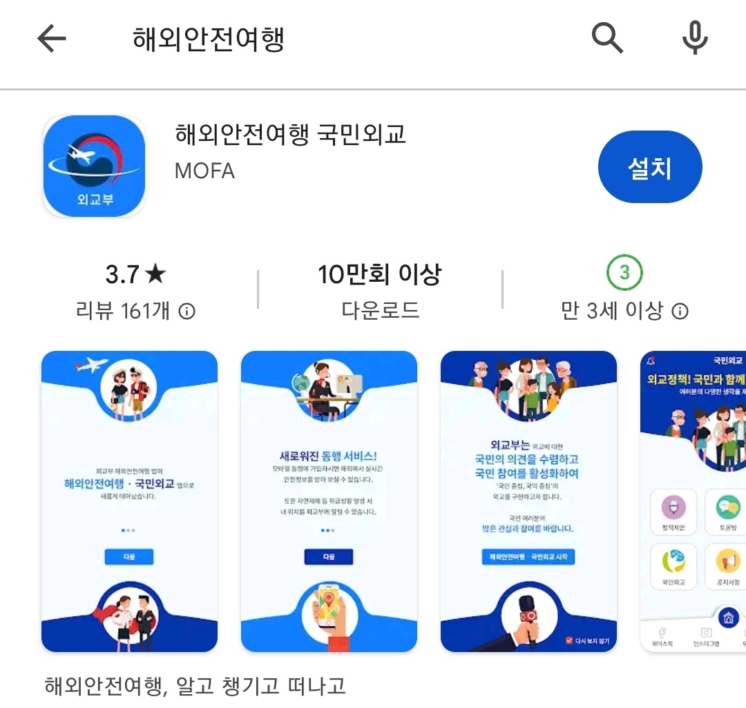 해왼안전여행