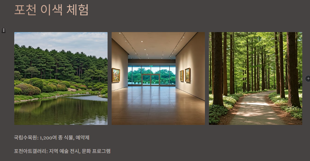 포천이색체험