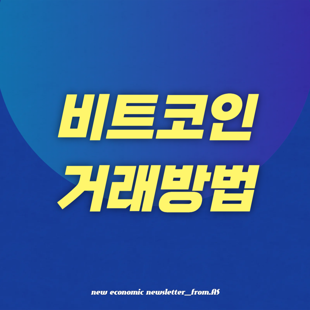 비트코인