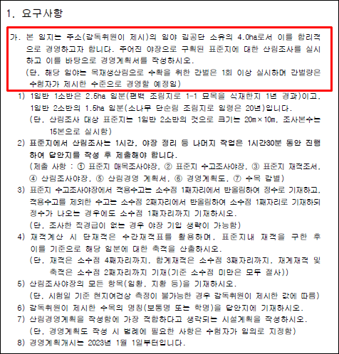 산림기사-요구사항