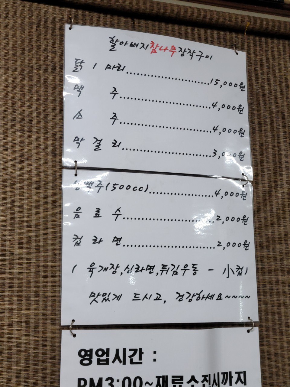 생활의 달인 은둔식달 장작구이 통닭 노포 맛집