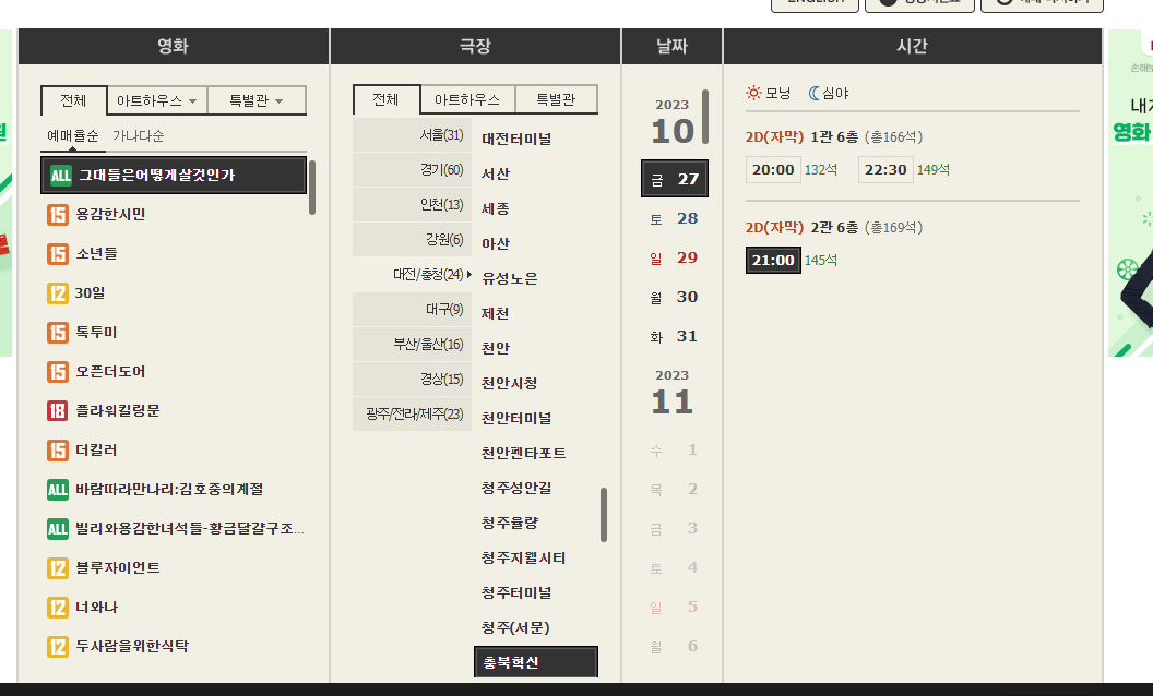 CGV 충북혁신 영화 예매하러가기