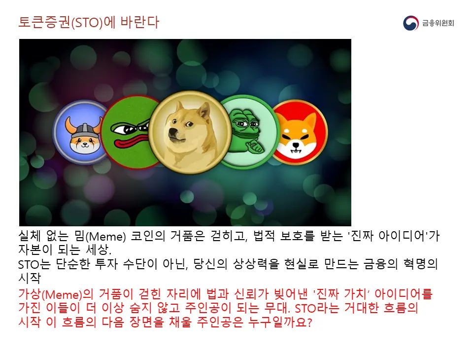 토큰증권에 대한 기대