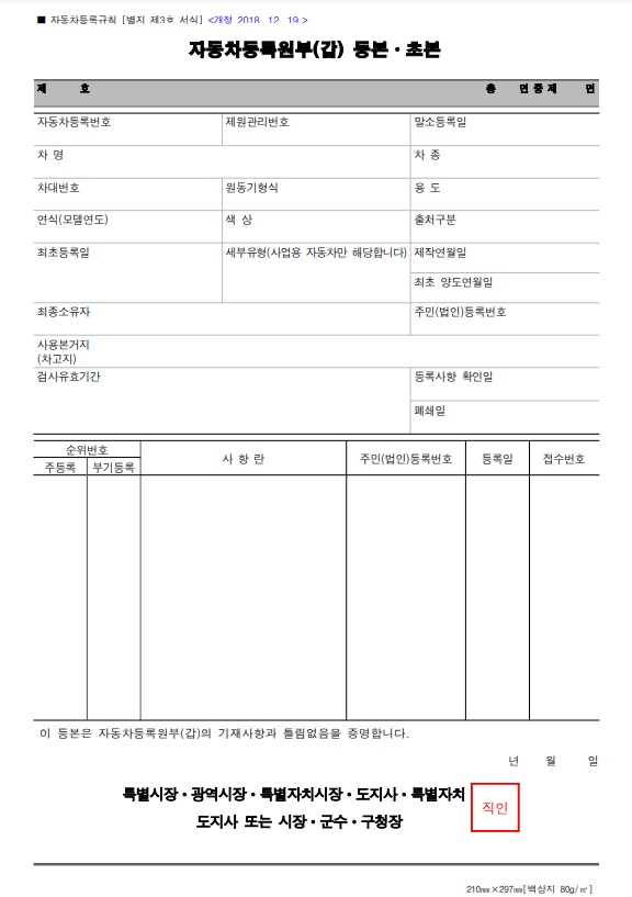 자동차등록원부 갑