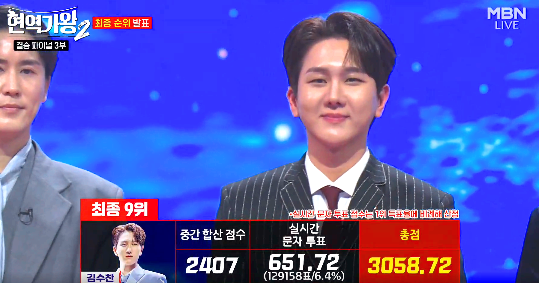 현역가왕 2 결승전