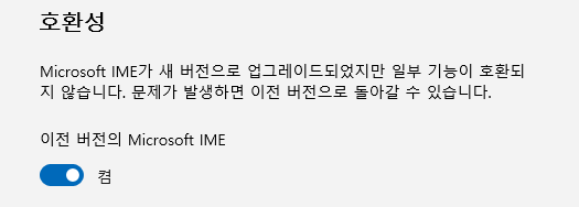 호환성 켬 화면