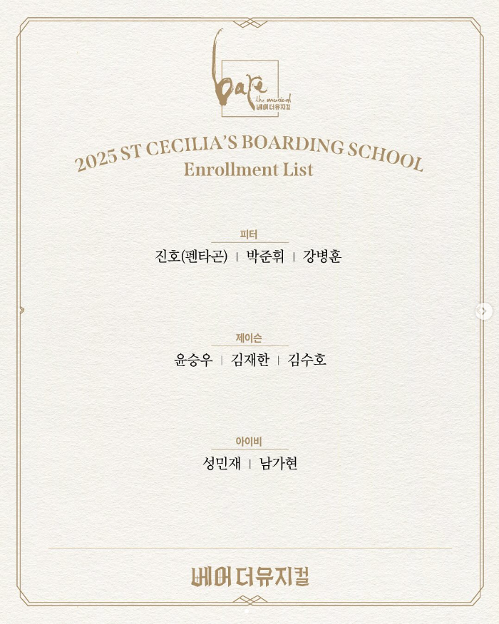베어 더 뮤지컬 캐스팅