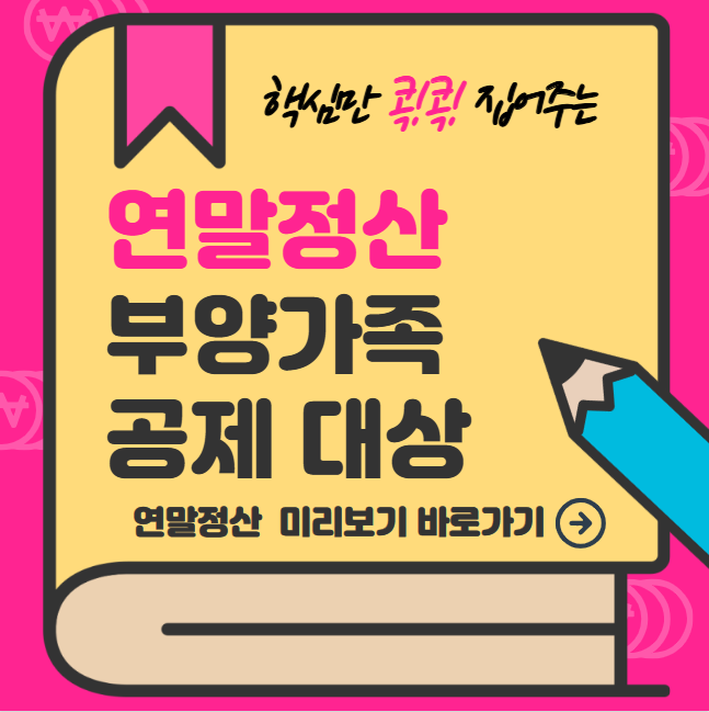 부양가족공제 대상