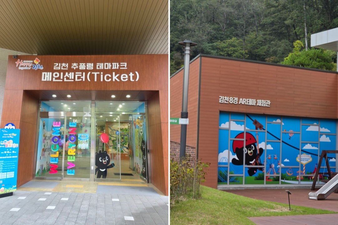 '김천 추풍령 테마파크' - 5살 아이와 함께한 놀이터 & 트릭아트