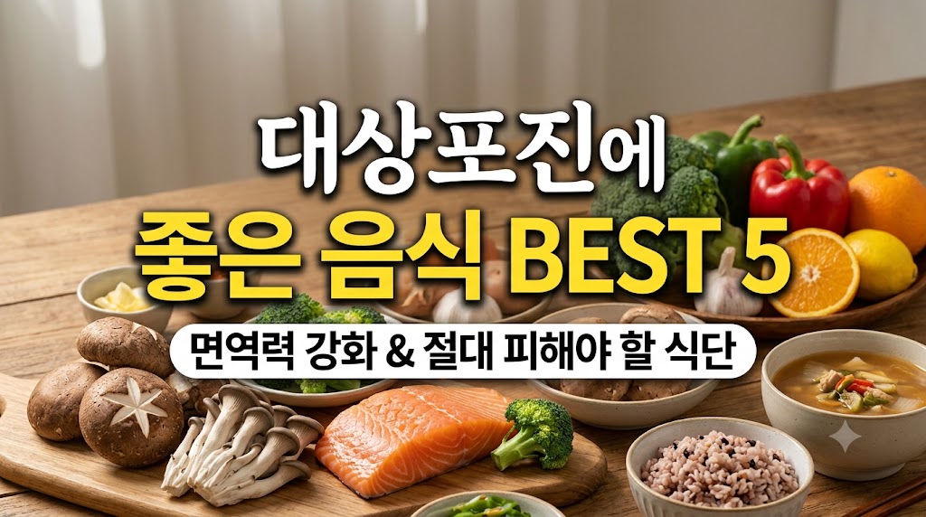 대상포진에 좋은음식
