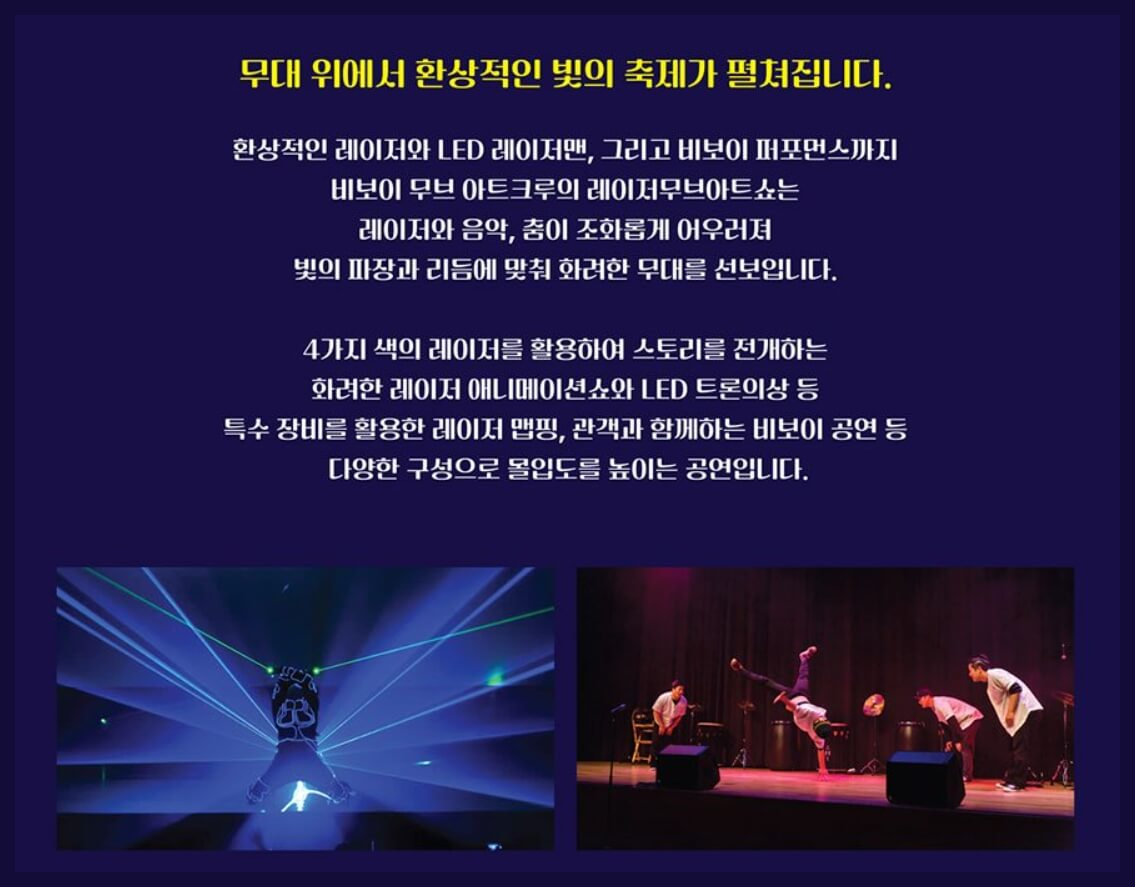 [레이저 무브 아트쇼] 어린이날 행사 잔여석 티켓 예매방법