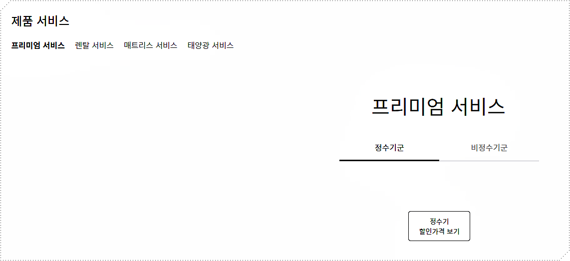 제품 서비스, 렌탈 서비스