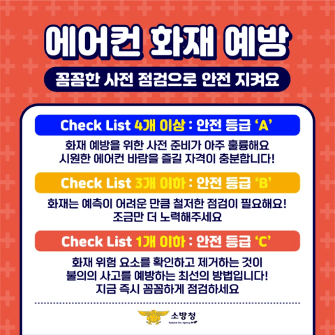 에어컨 사전 점검