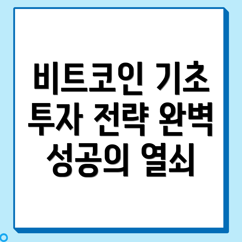 비트코인 기술적 분석