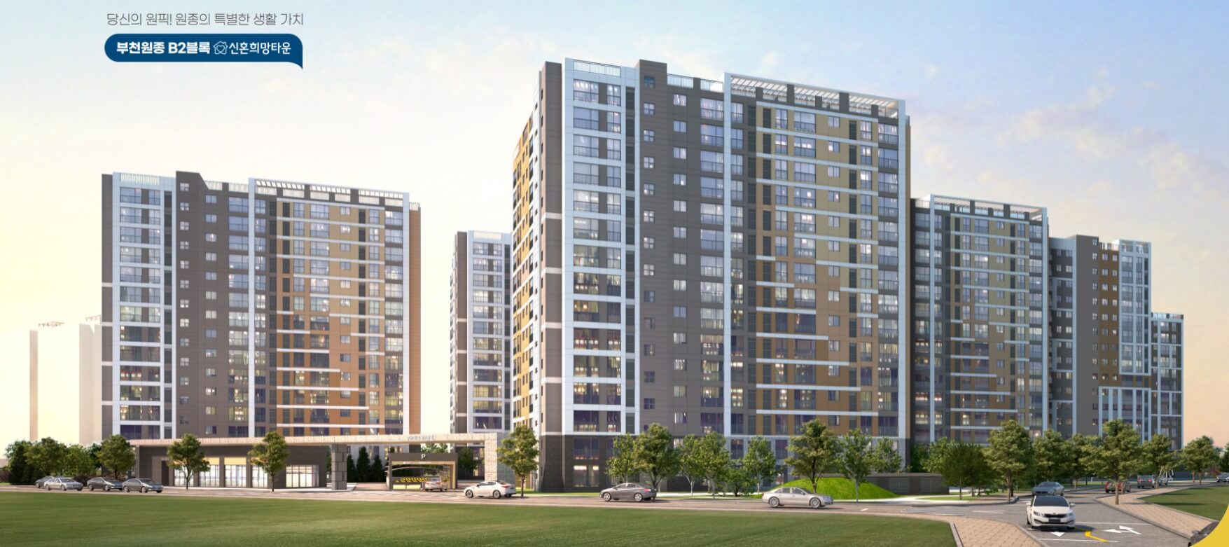 8.16 무순위 줍줍! 부천 원종B2 공공분양 분양가, 평면도, 중도금대출