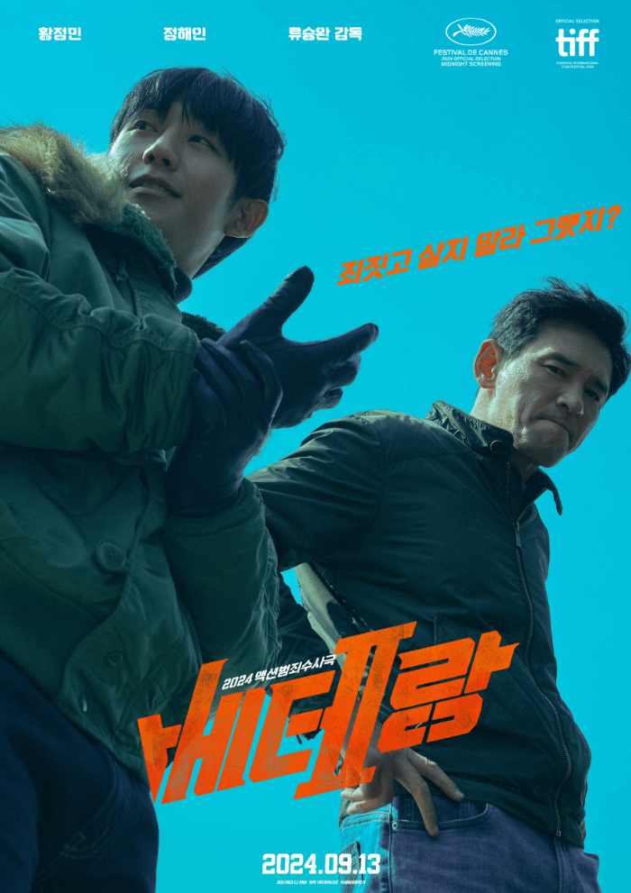 베테랑2 개봉일 빌런