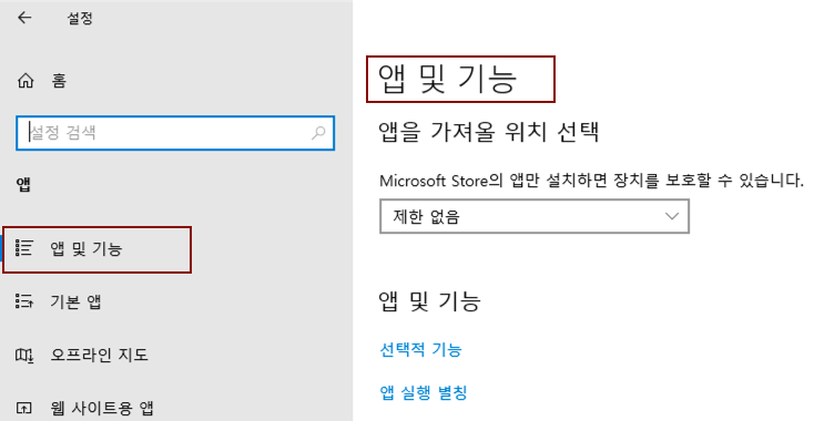 Windows10 SNMP설치-설정 진입.png