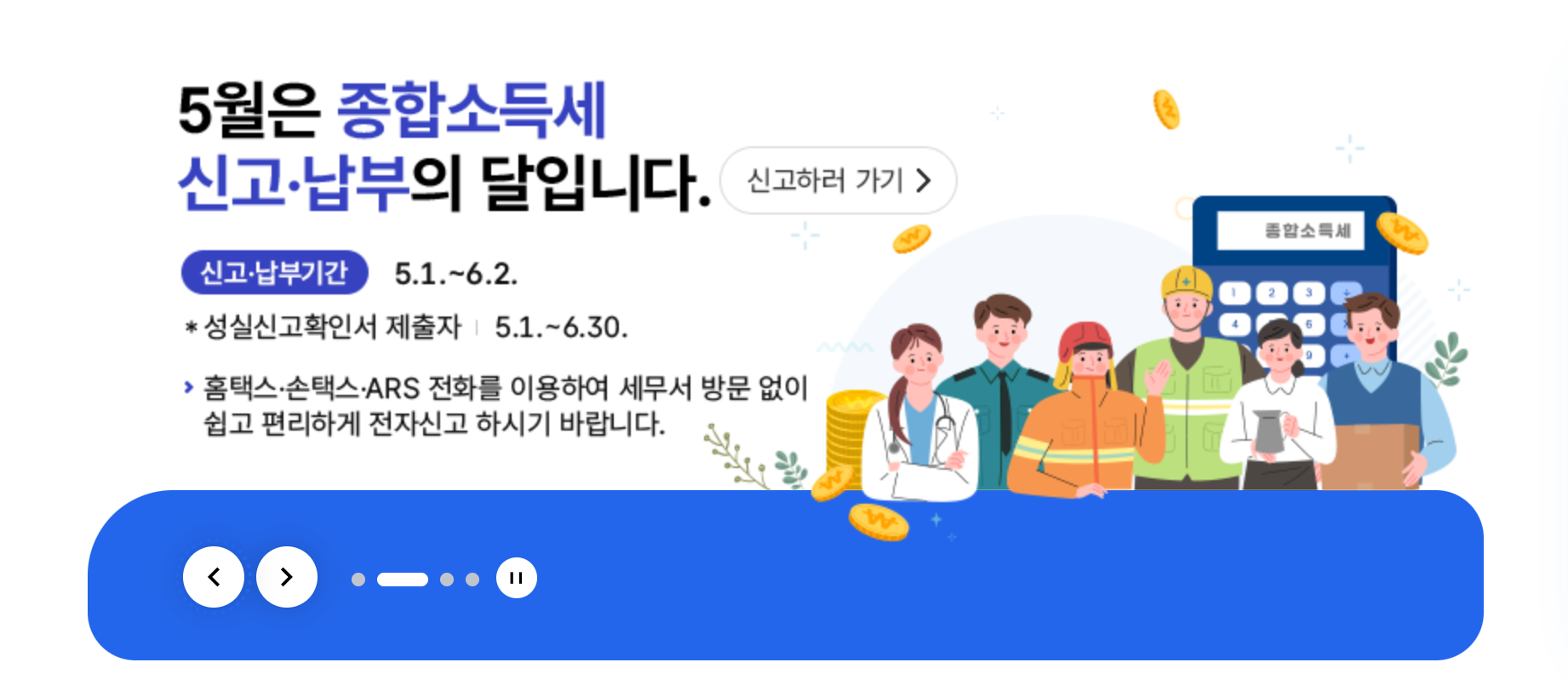 종합소득세 신고방법 신고대상 2025년 달라진점