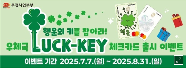 우체국 럭키 체크카드 출시