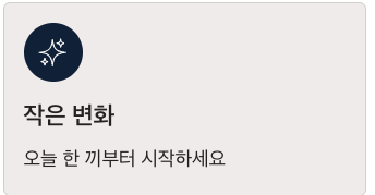 비타민B2 작은 변화