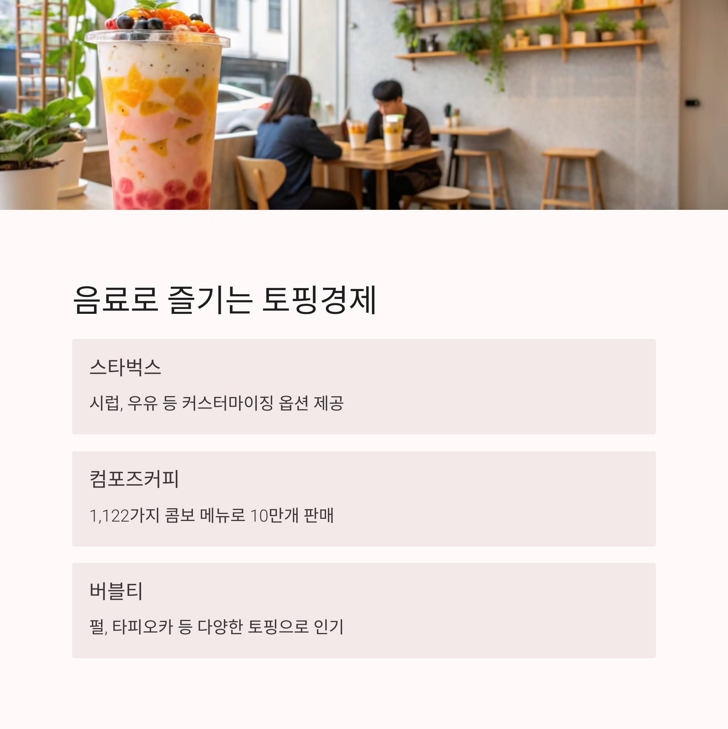 ํ ํ๊ฒฝ์ ์๋, MZ์ธ๋์ ๋ง์ถคํ ์๋น๊ฐ ๋์ธ๊ฐ ๋ ์ง์ง ์ด์