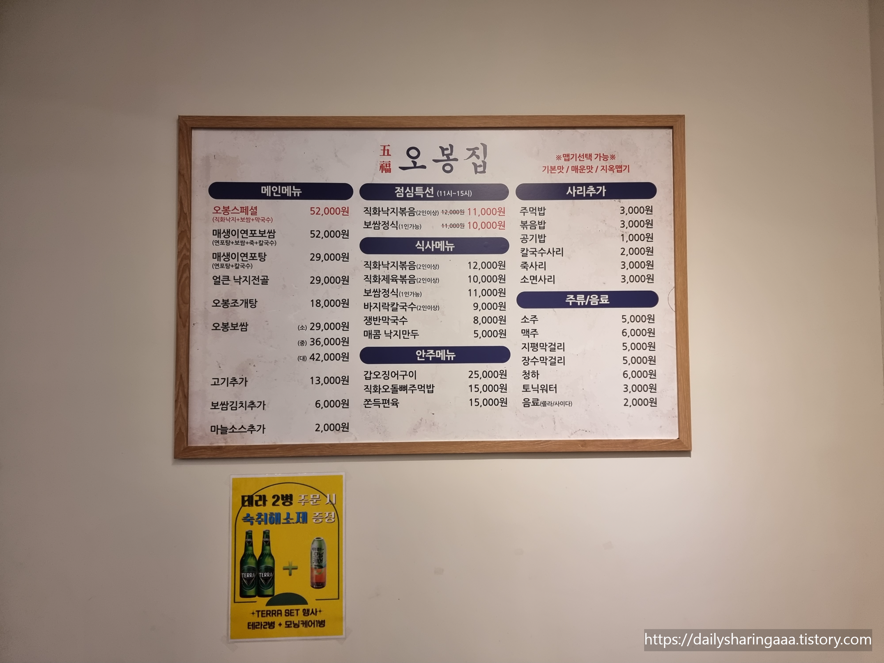 청라_오봉집_메뉴판