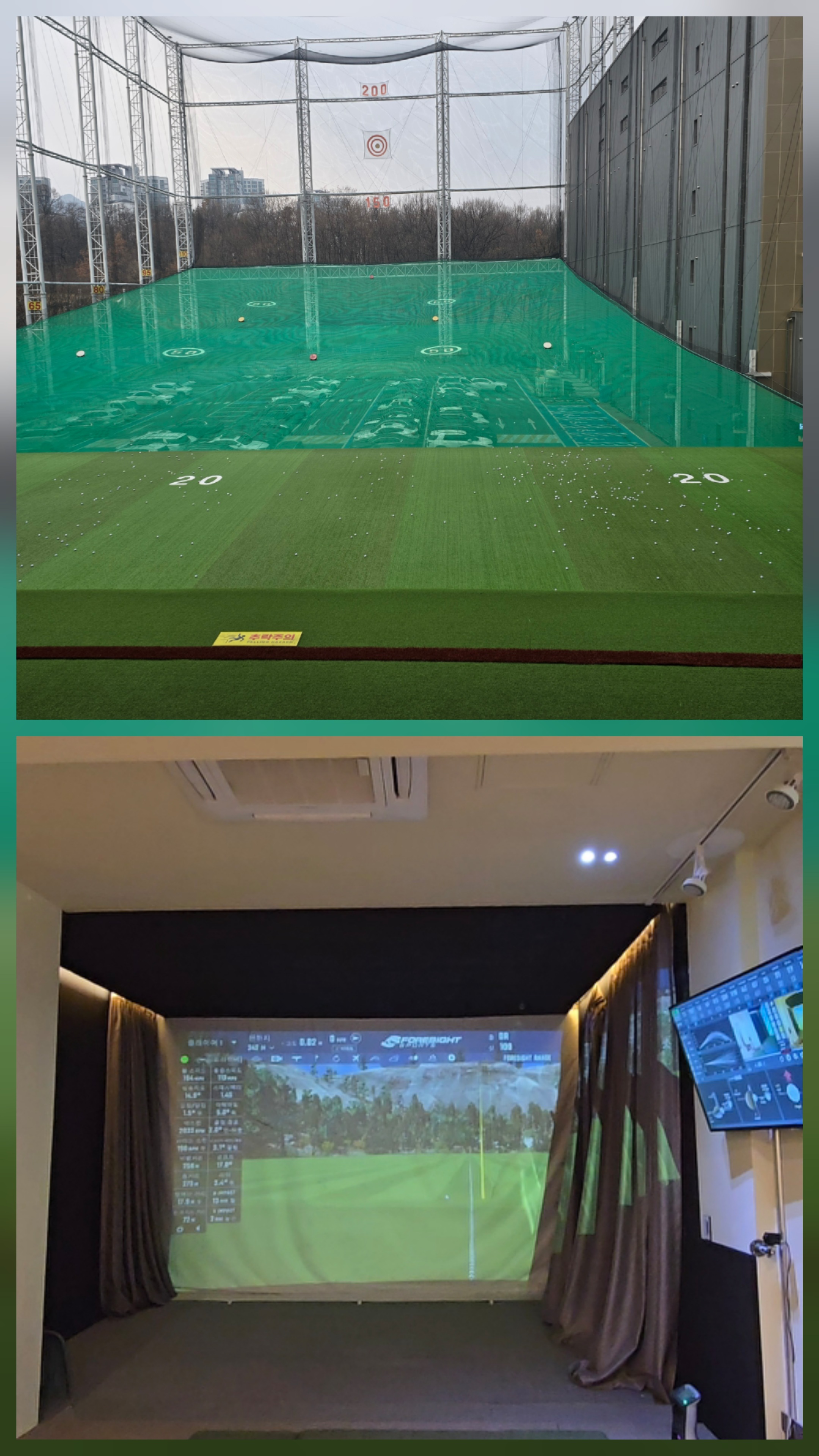 실외골프연습장과 실내골프연습장 비교